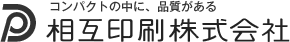 相互印刷株式会社